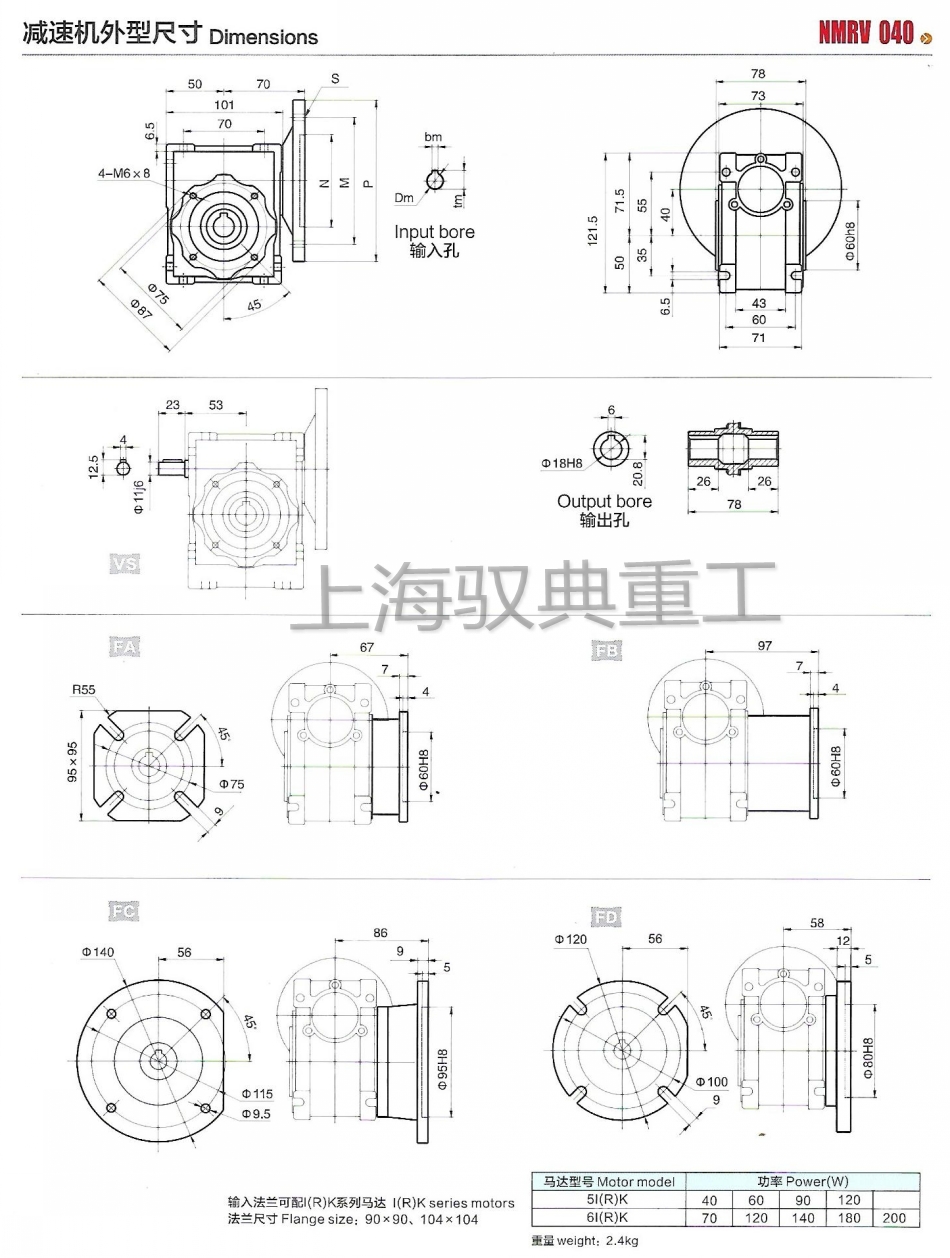 nmrv減速機(jī)尺寸圖
